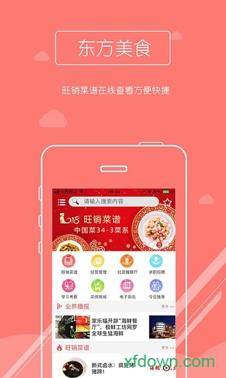 东方美食app