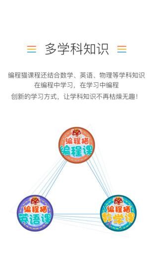 编程猫app