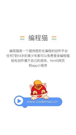 编程猫app