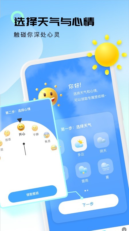轻云天气app