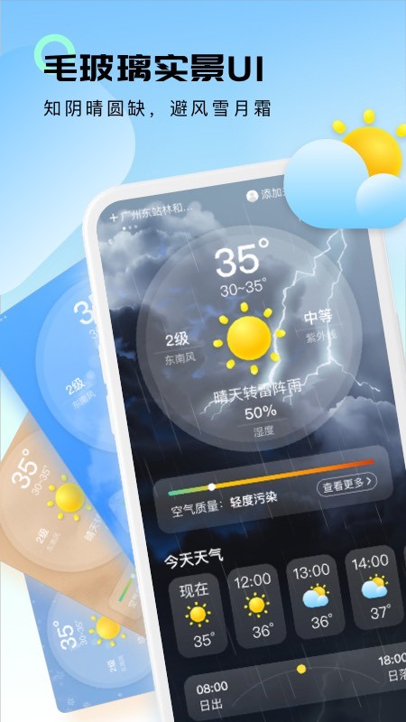 轻云天气app