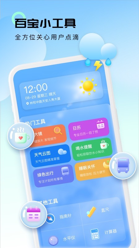 轻云天气app