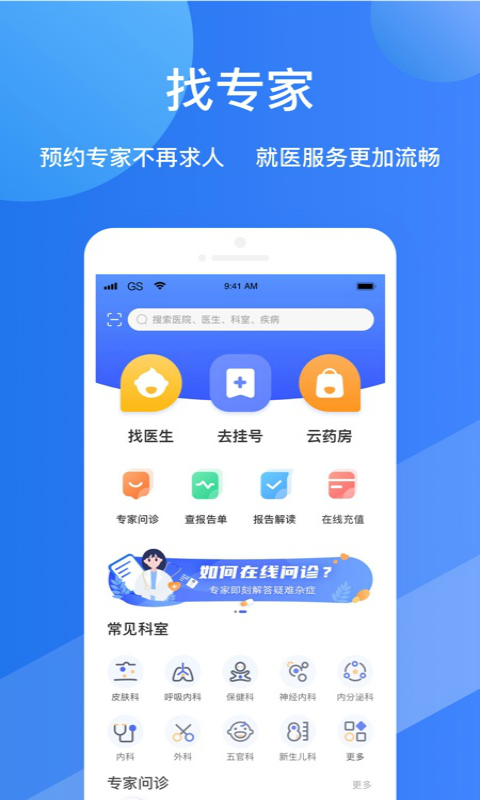 福棠儿医app