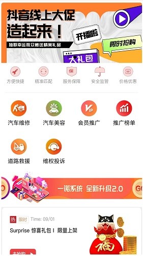 一诺养车app