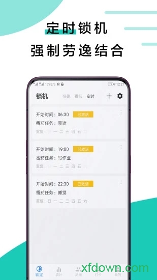 远离手机app