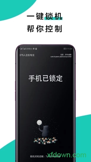 远离手机app