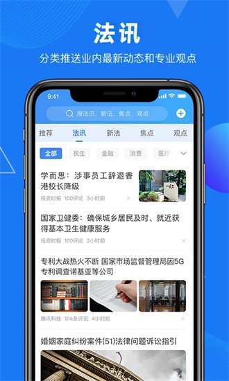 得理法搜app