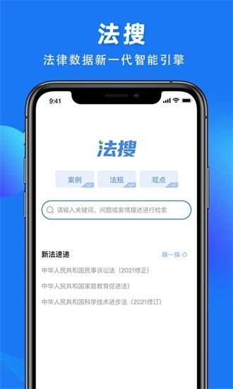 得理法搜app