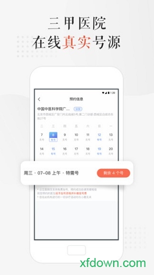小鹿中医app