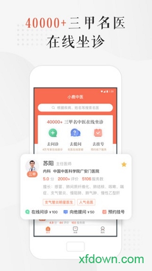 小鹿中医app
