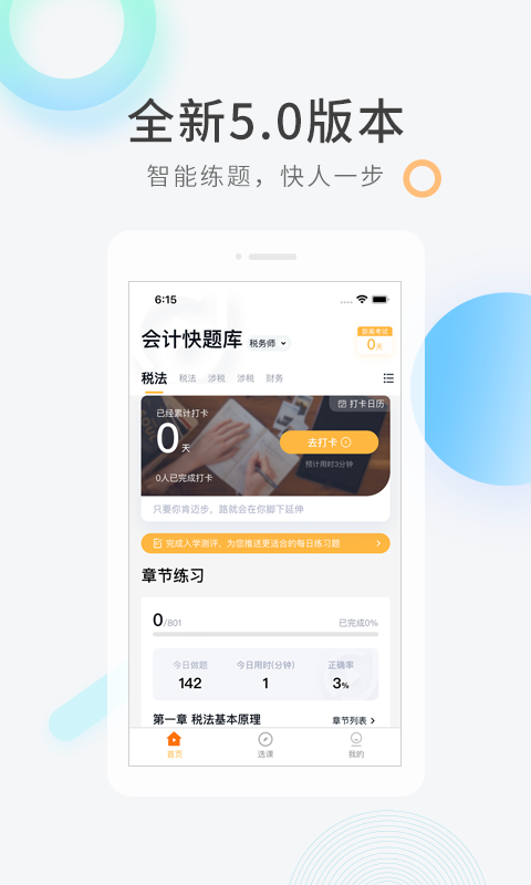 建造师快题库app