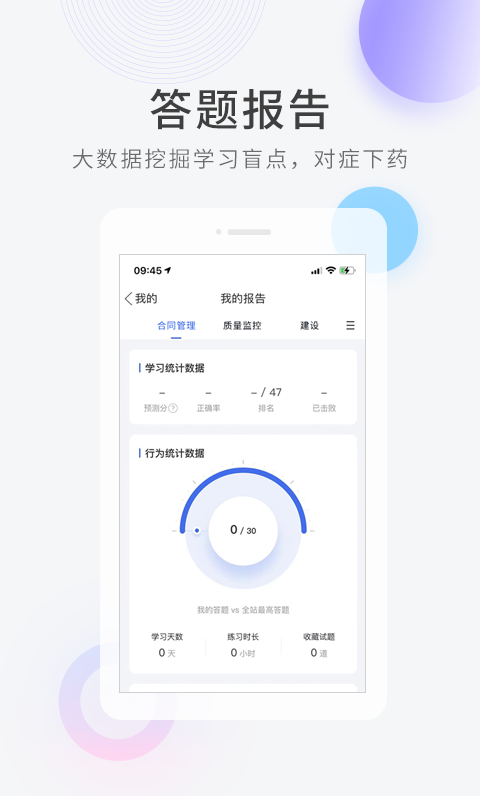 建造师快题库app