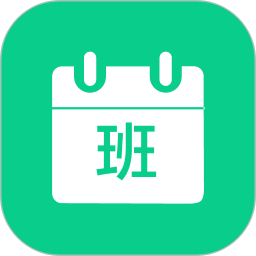 轮班日历app下载-轮班日历手机版下载 v2.7.2安卓版