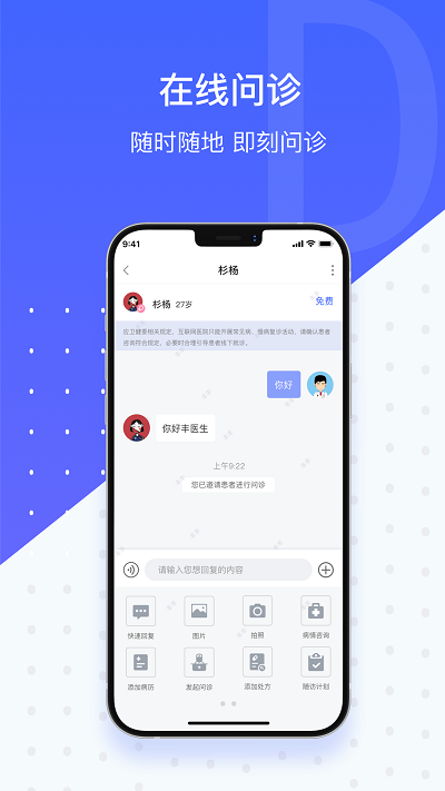 施强健康医生版app