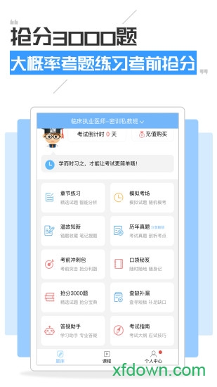 执业医师考试宝典app