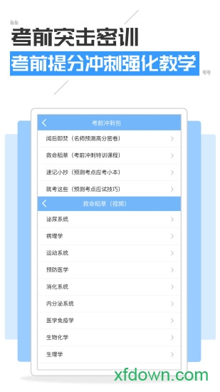 执业医师考试宝典app