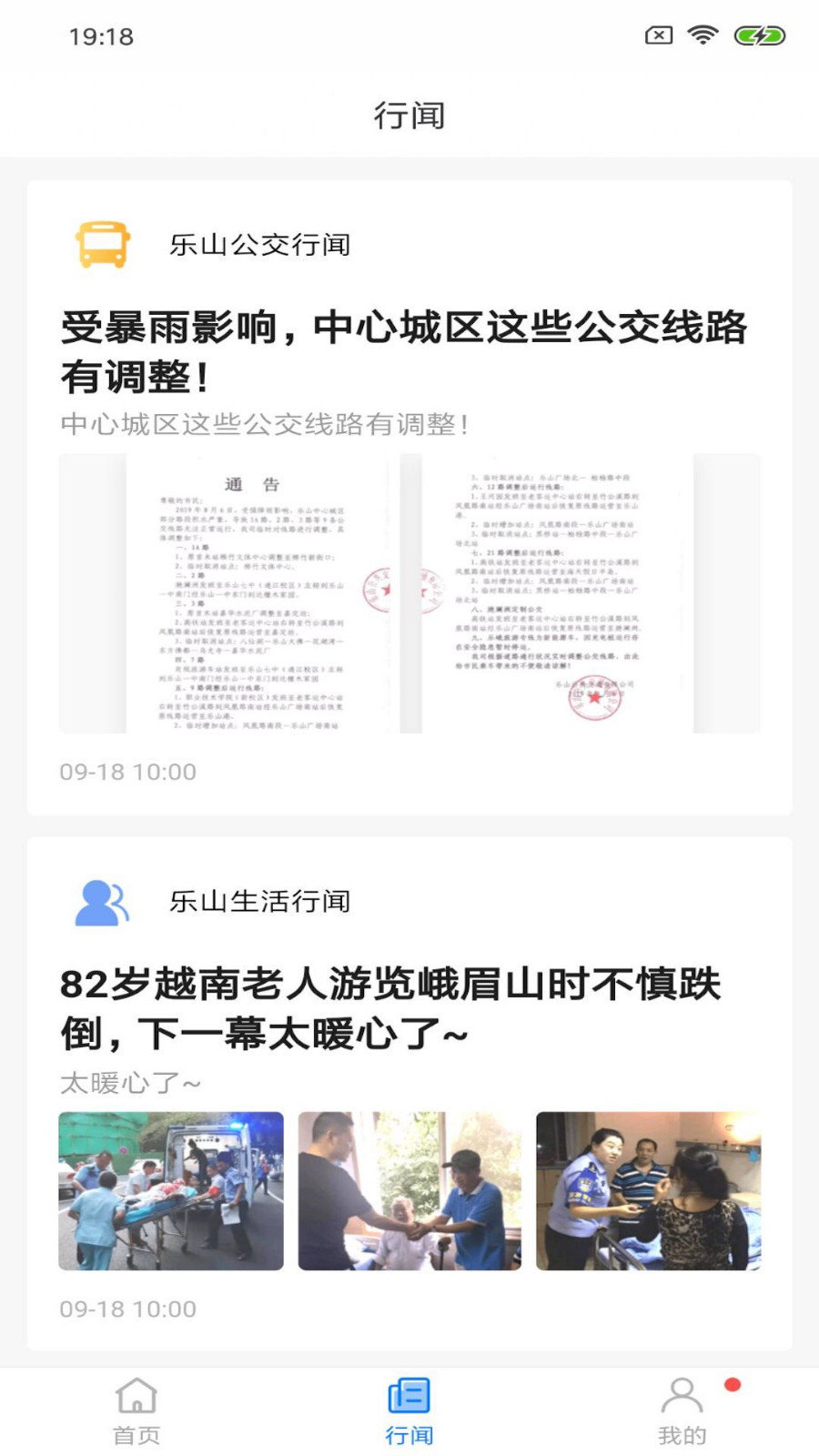 嘉州通app
