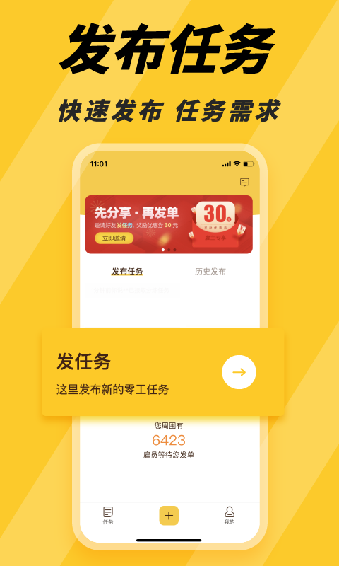 找零工app