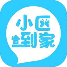 小区到家app下载-小区到家服务手机版下载 v1.0.5安卓版