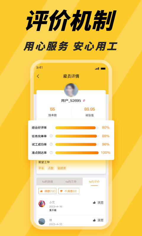 找零工app