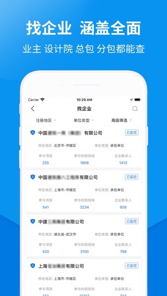 盯工程app