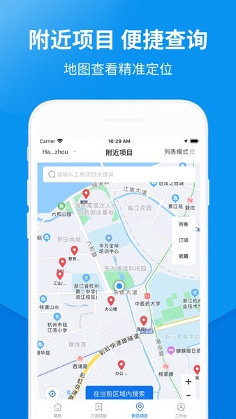 盯工程app