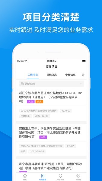 盯工程app