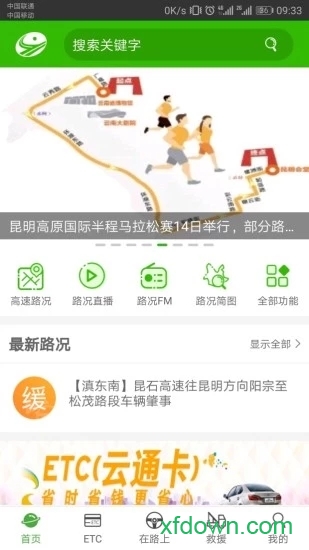 云南高速通app