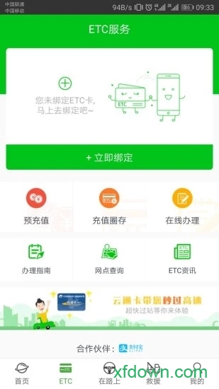云南高速通app