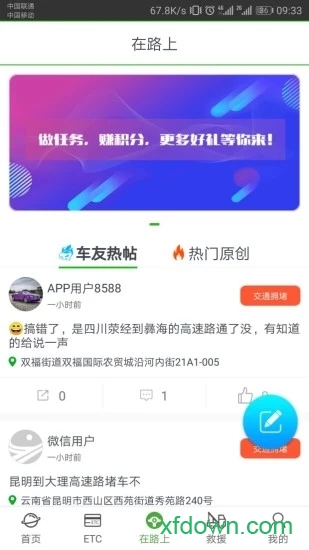 云南高速通app