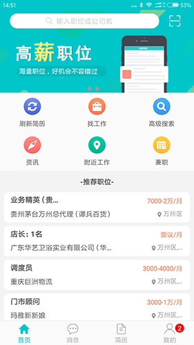 万州人才网app