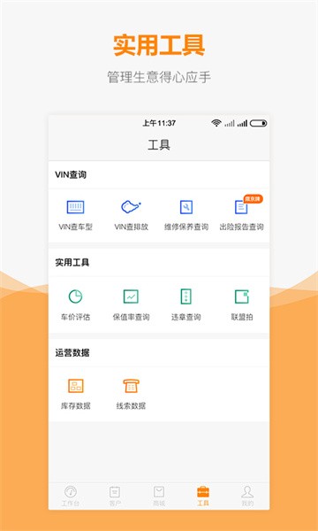 车网通app
