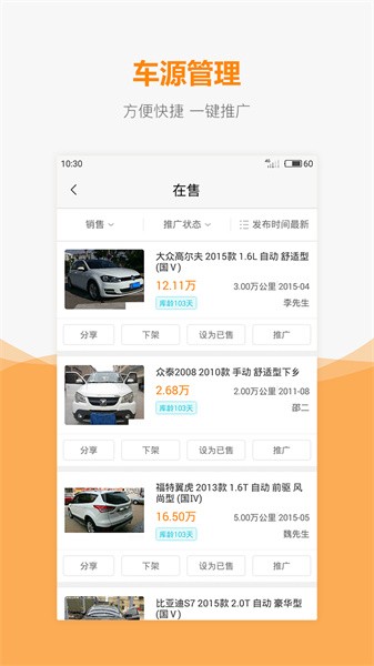 车网通app