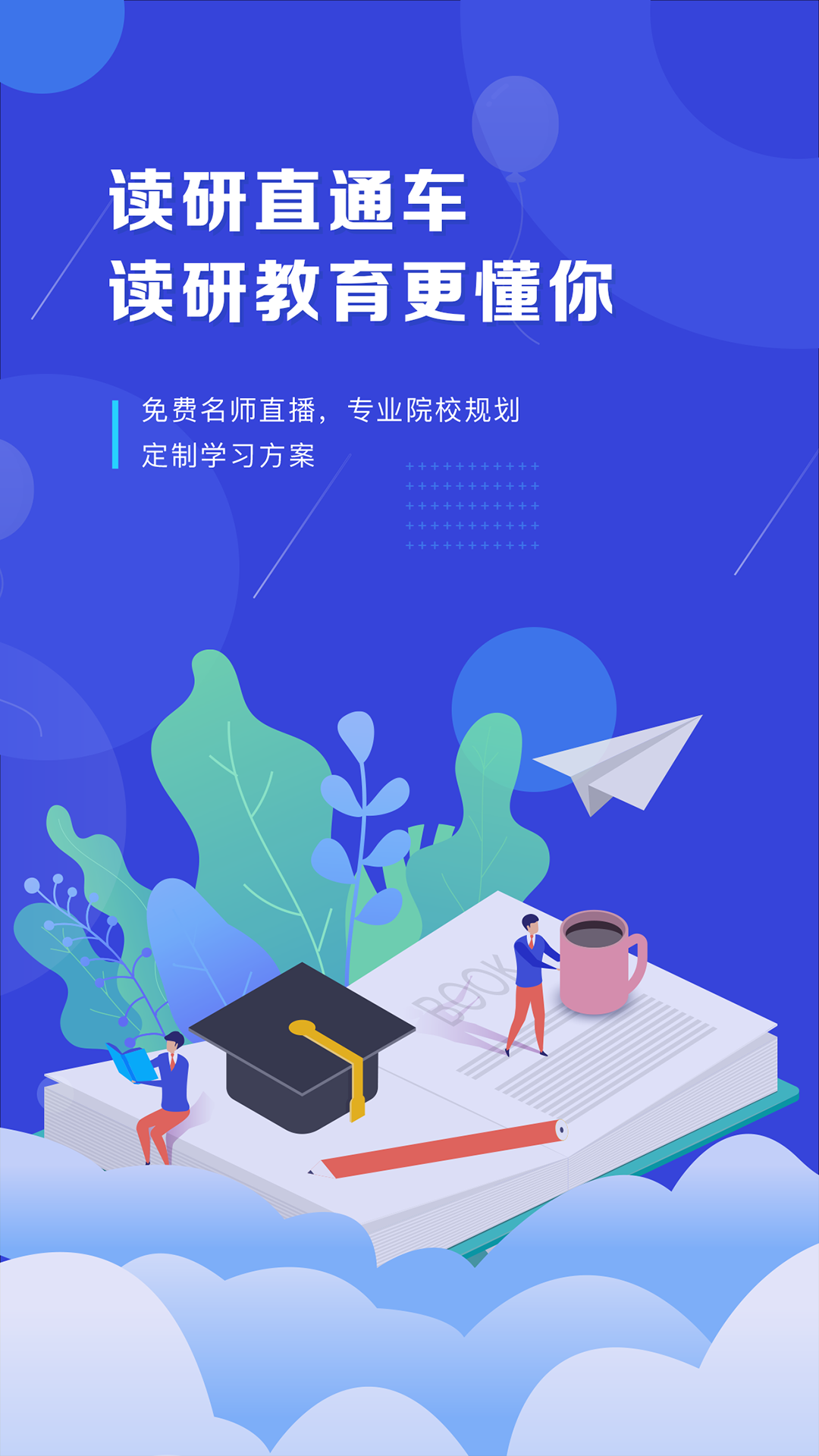 读研网app