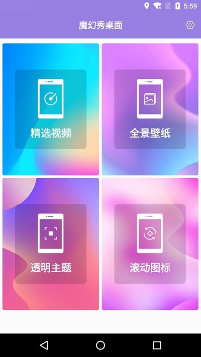 魔秀桌面app