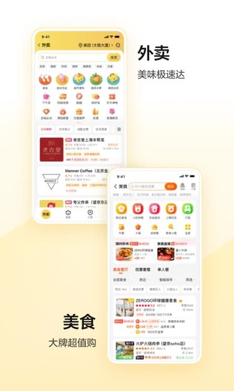 美团共享单车app