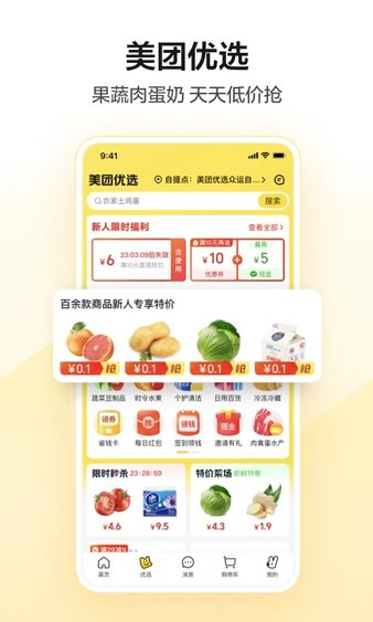 美团共享单车app