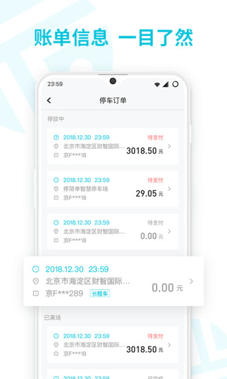 停简单app