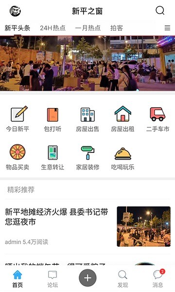 新平之窗app