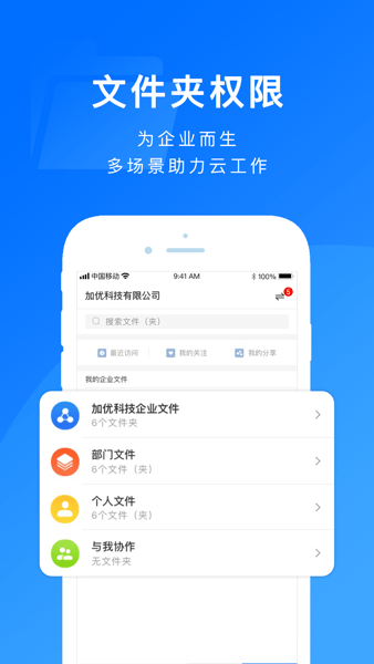 担当办公app
