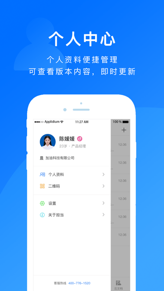 担当办公app
