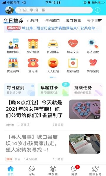 爱上城口app
