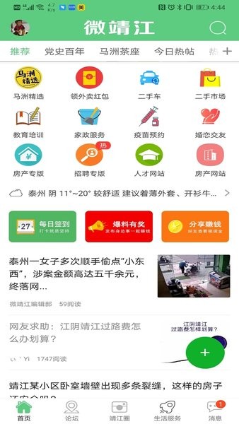 微靖江app
