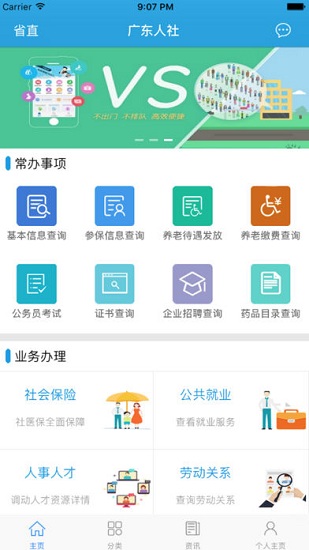广东人社app