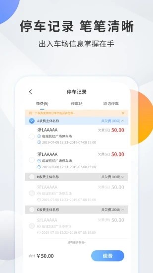 千岛停车app