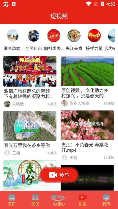 夹江发布app