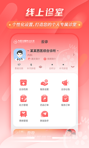 石榴云诊app