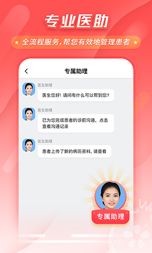 石榴云诊app