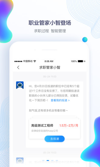 智联招聘app