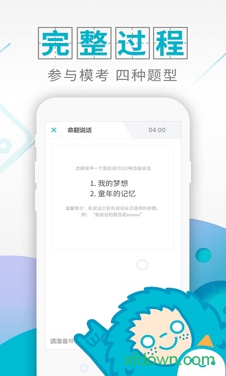 普通话测试app